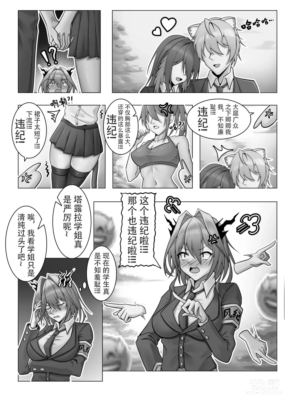 Page 4 of doujinshi 乱交运动统领塔露拉