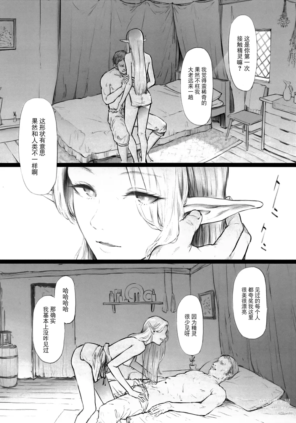 Page 3 of doujinshi ELF HUNT + Paper