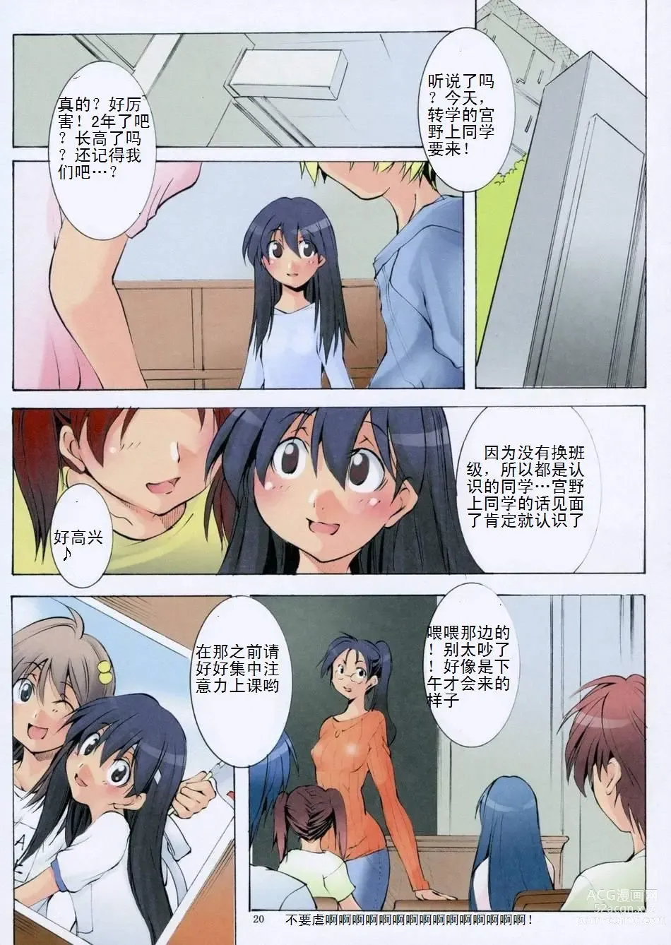 Page 165 of manga 聖マルガレタ学園 COLORFUL!