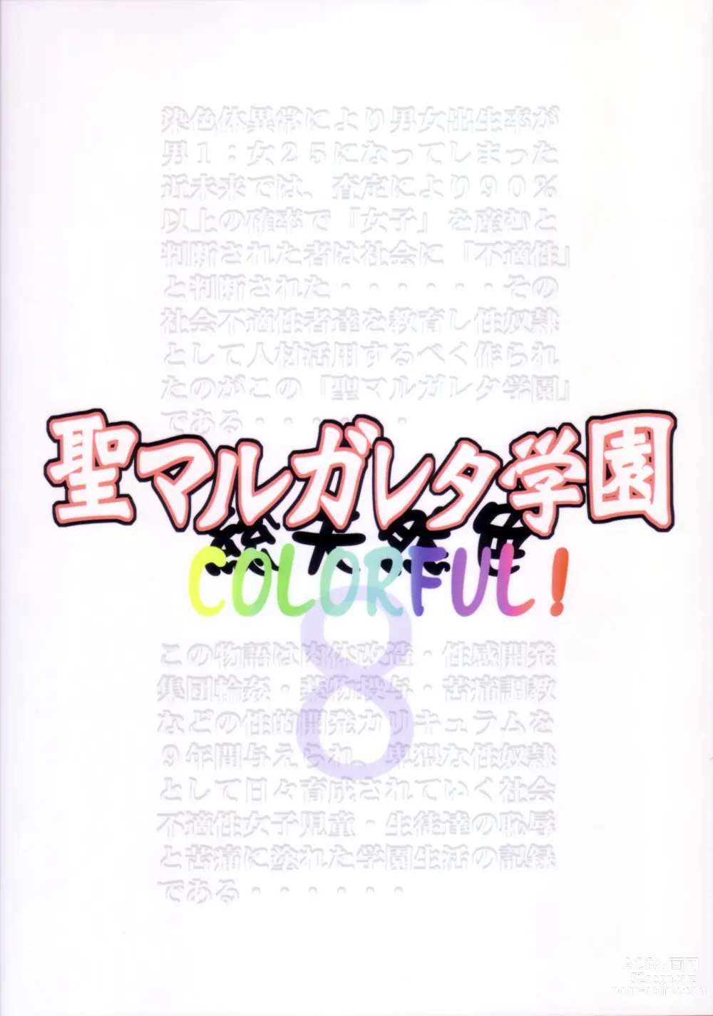 Page 262 of manga 聖マルガレタ学園 COLORFUL!