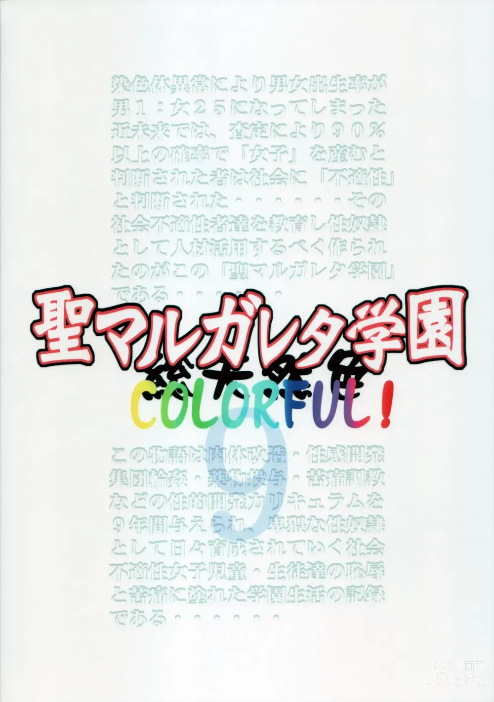 Page 298 of manga 聖マルガレタ学園 COLORFUL!