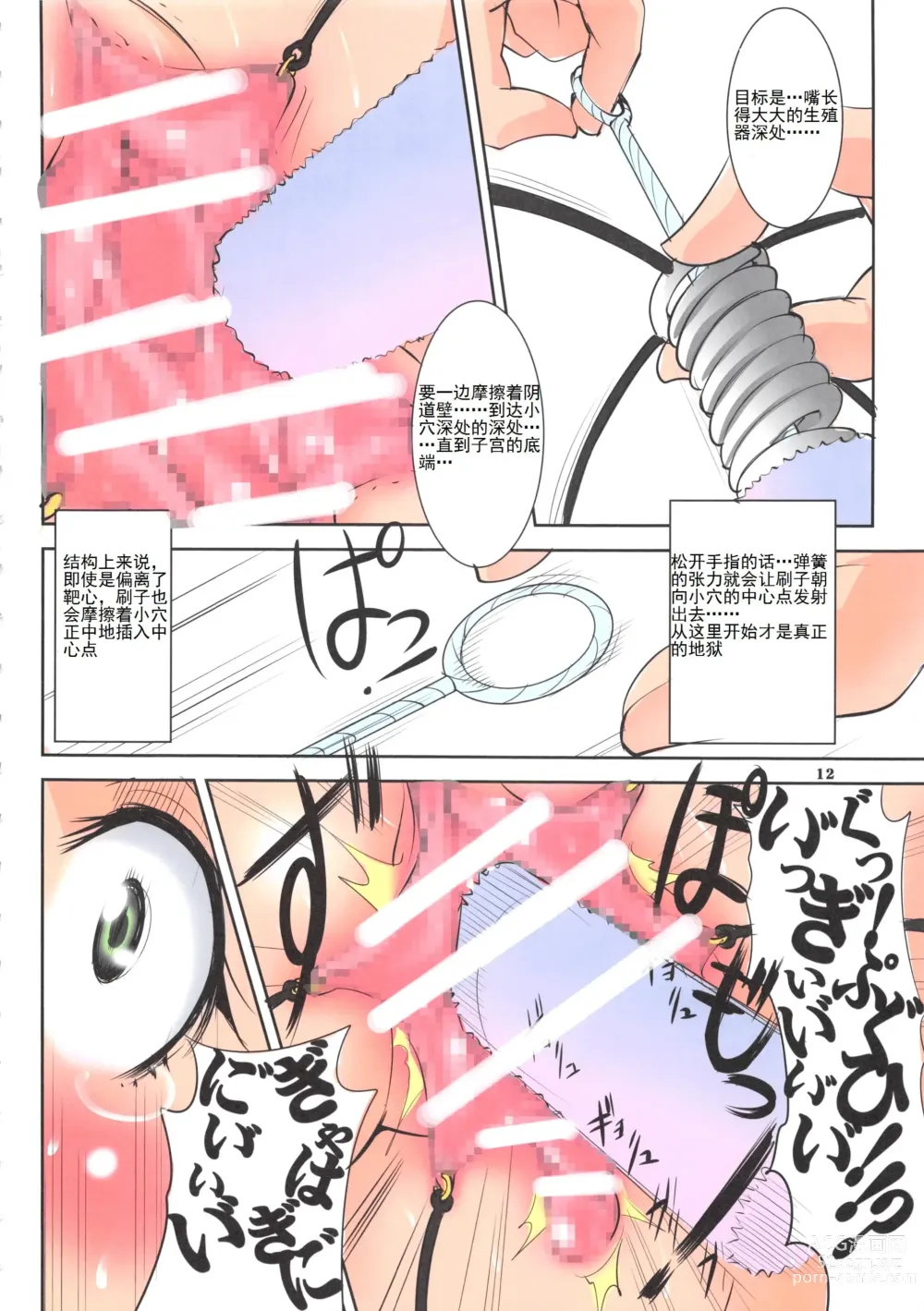 Page 573 of manga 聖マルガレタ学園 COLORFUL!