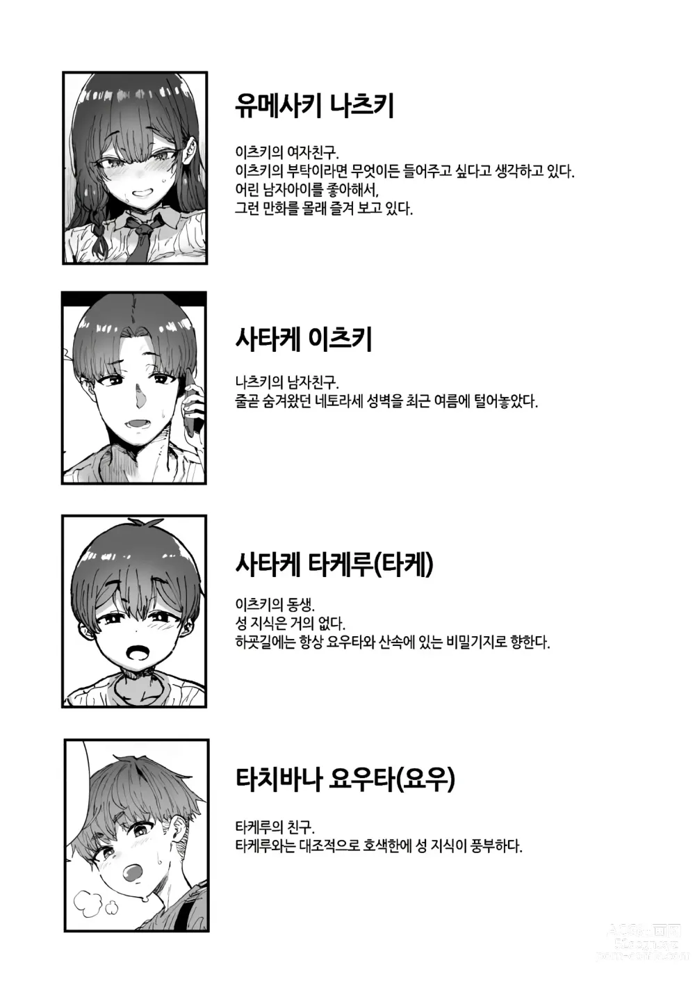 Page 2 of doujinshi 모르는 누나가 우리들의 비밀기지에 찾아왔다!