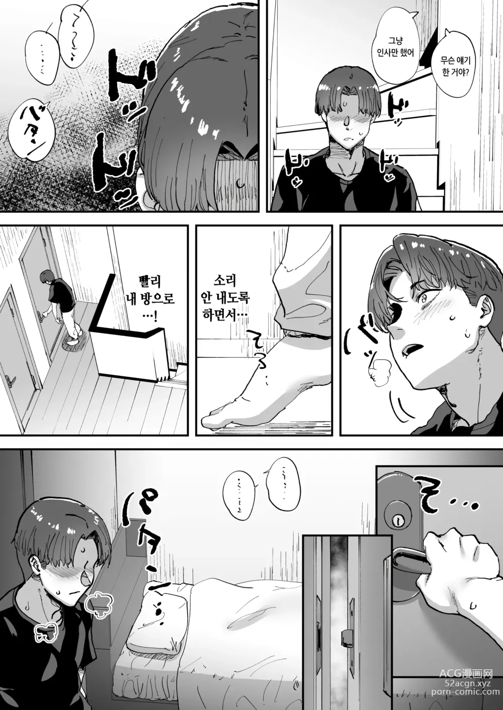 Page 43 of doujinshi 모르는 누나가 우리들의 비밀기지에 찾아왔다!