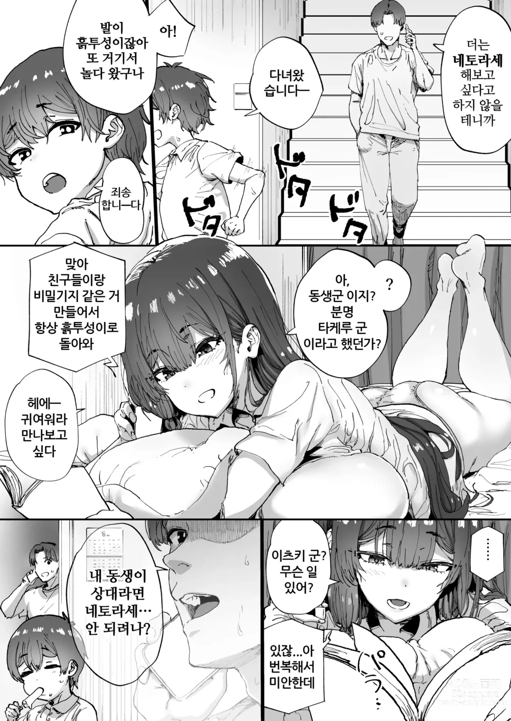 Page 6 of doujinshi 모르는 누나가 우리들의 비밀기지에 찾아왔다!