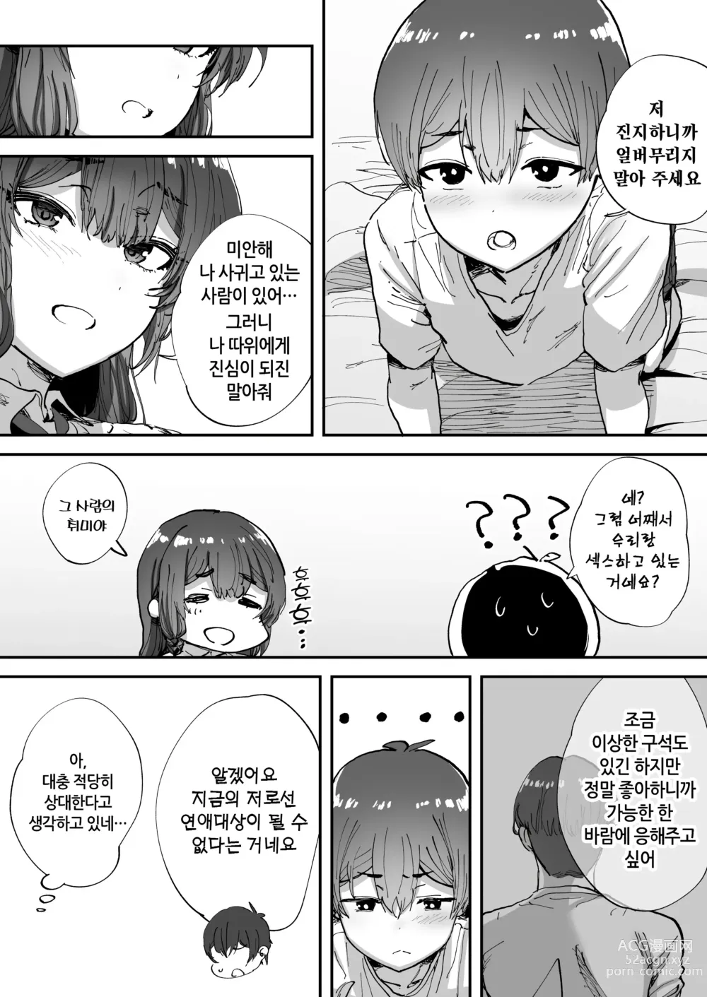 Page 64 of doujinshi 모르는 누나가 우리들의 비밀기지에 찾아왔다!