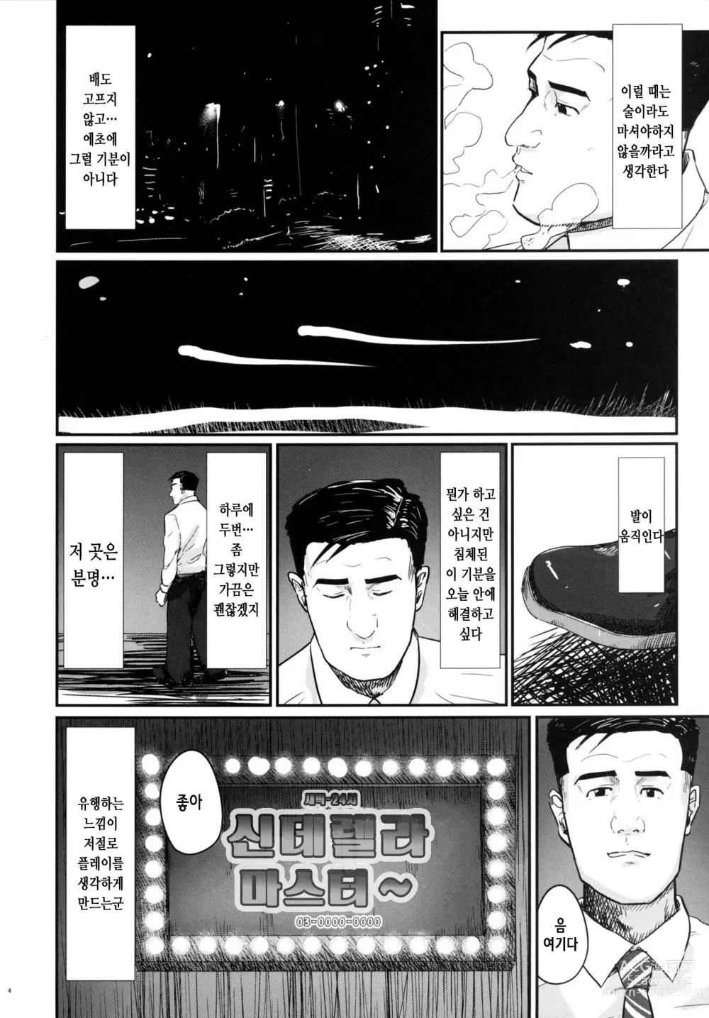 Page 198 of doujinshi lesi