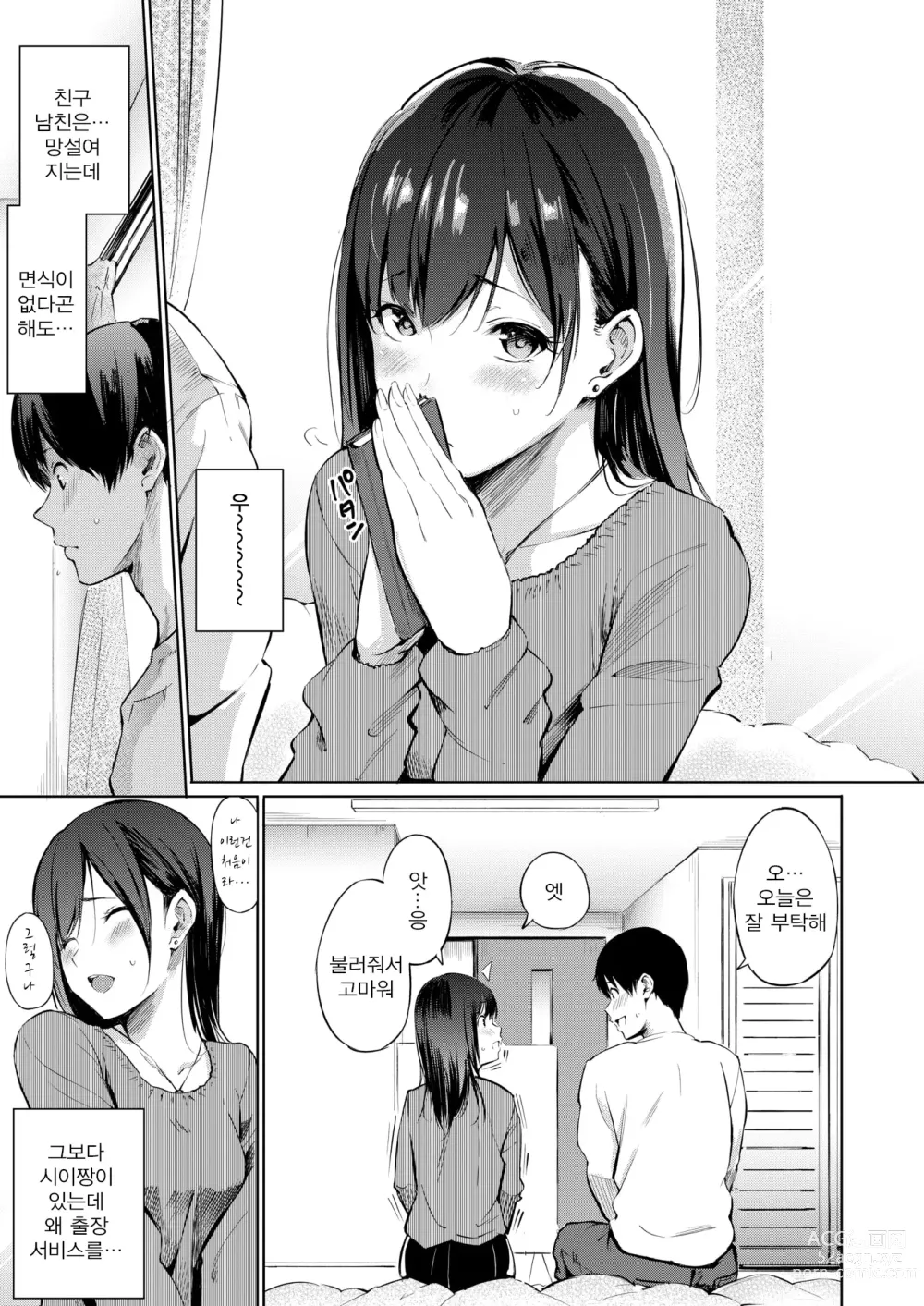 Page 3 of doujinshi lesi