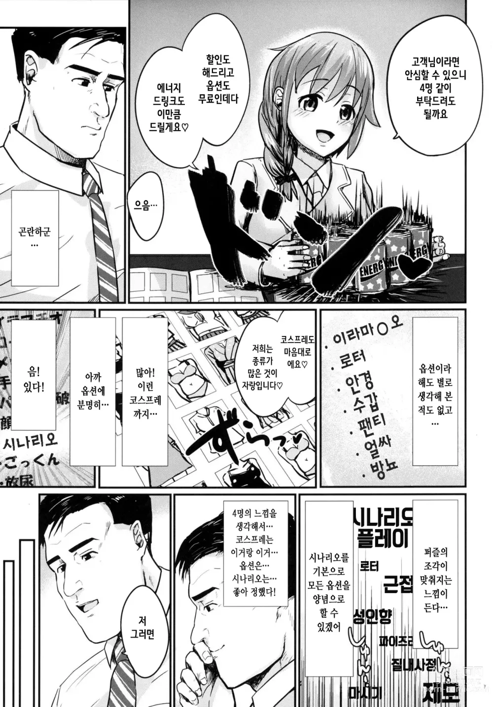 Page 201 of doujinshi lesi