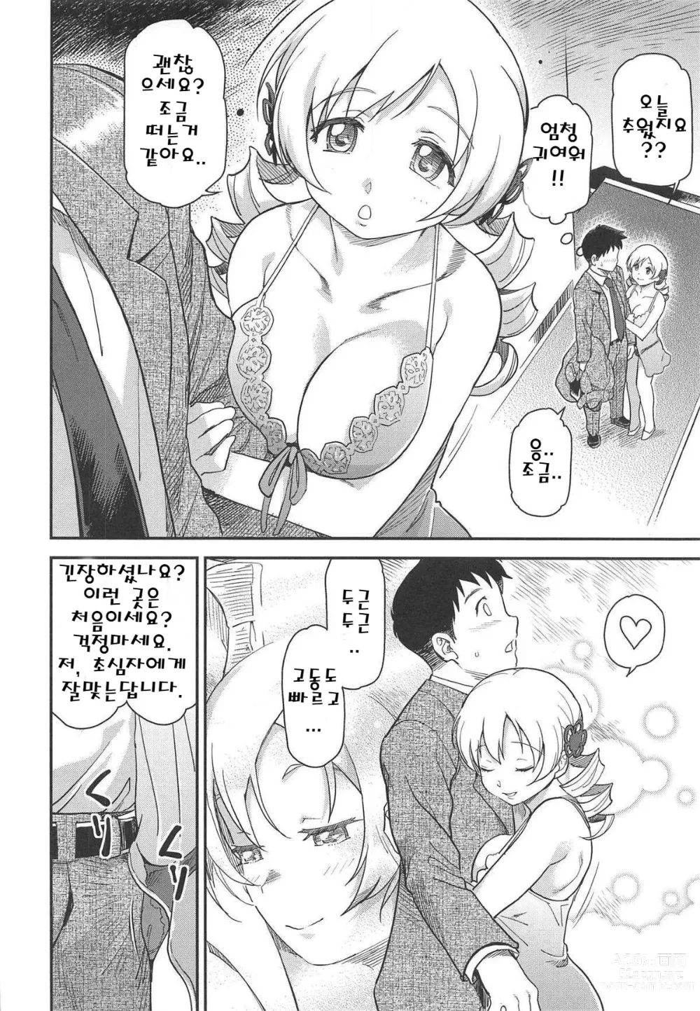 Page 24 of doujinshi lesi