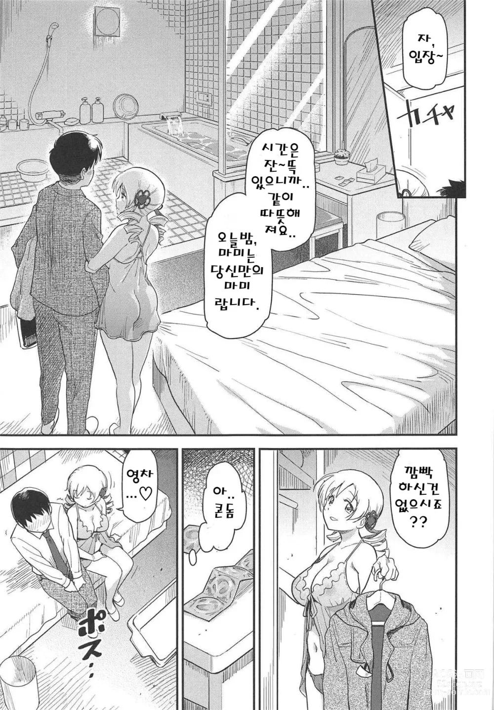 Page 25 of doujinshi lesi