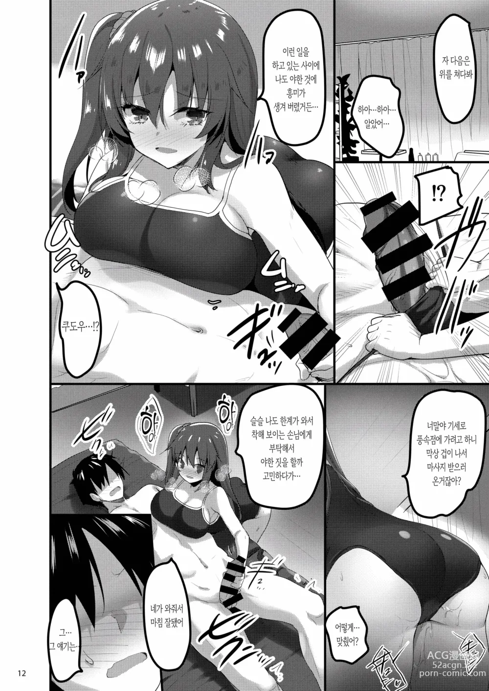 Page 340 of doujinshi lesi