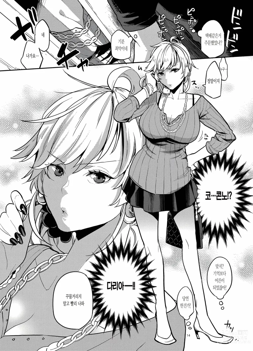 Page 361 of doujinshi lesi