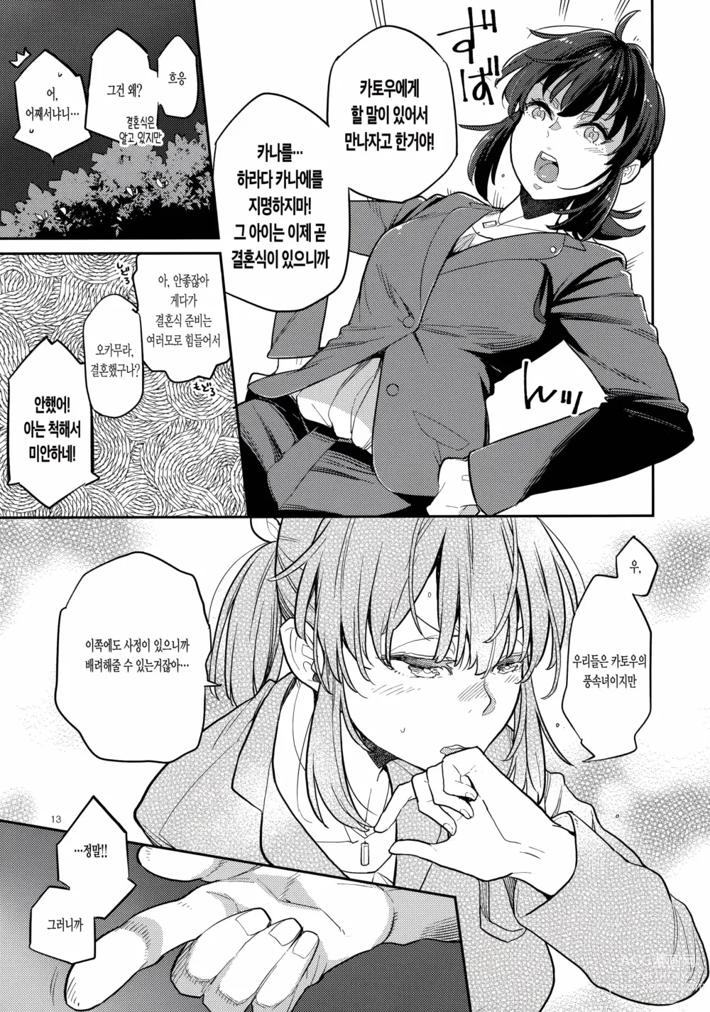 Page 405 of doujinshi lesi