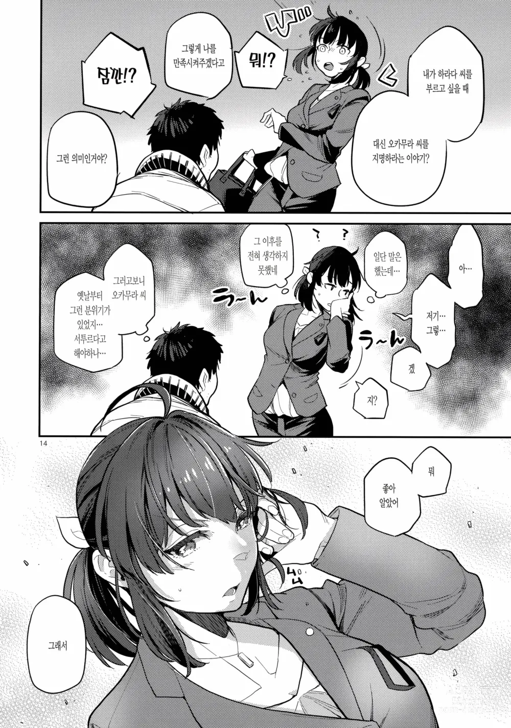 Page 406 of doujinshi lesi