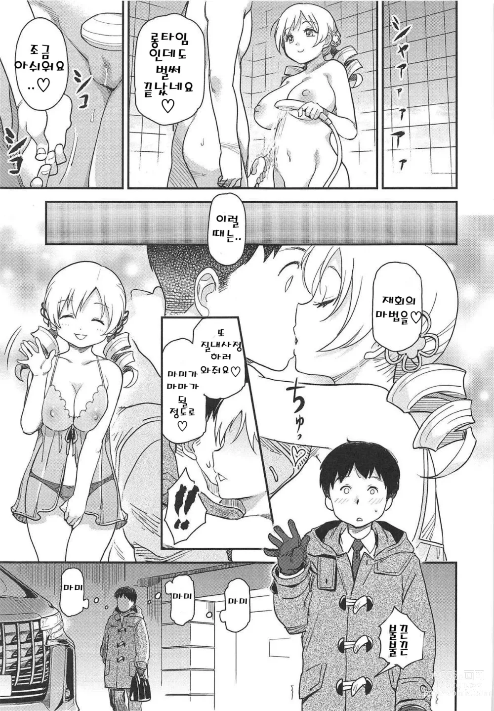 Page 43 of doujinshi lesi