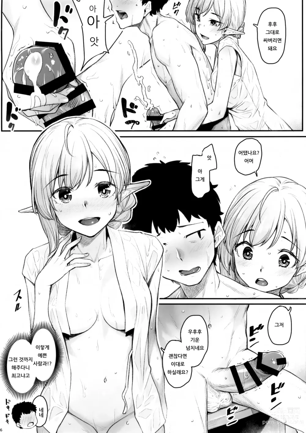 Page 50 of doujinshi lesi