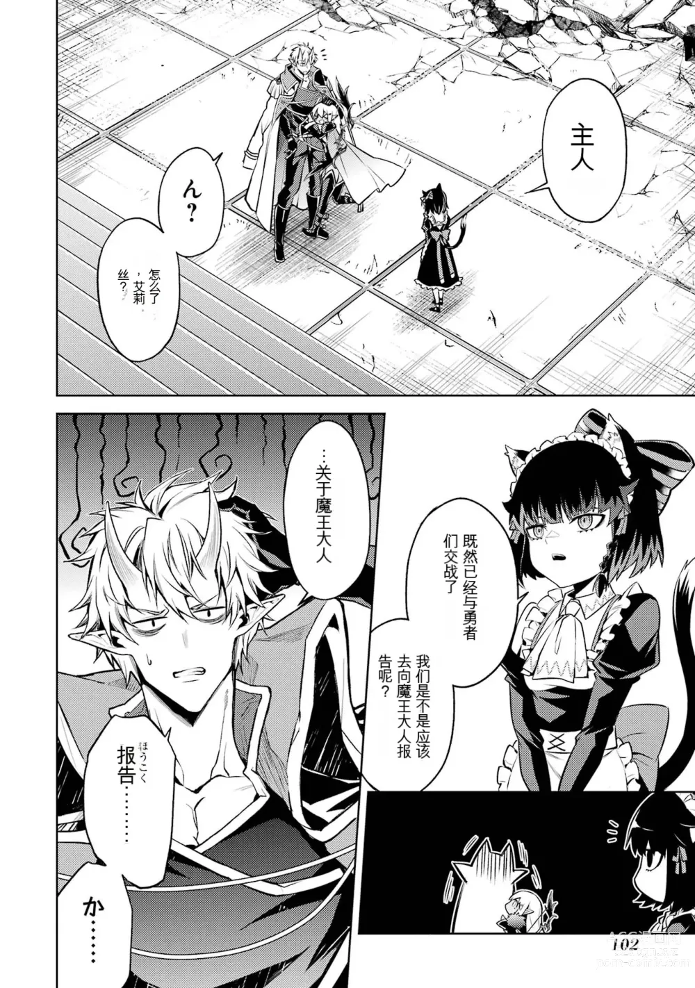 Page 104 of manga 转生为初期就死掉的中boss~将女主人公眷属化来活下来~ 第三卷