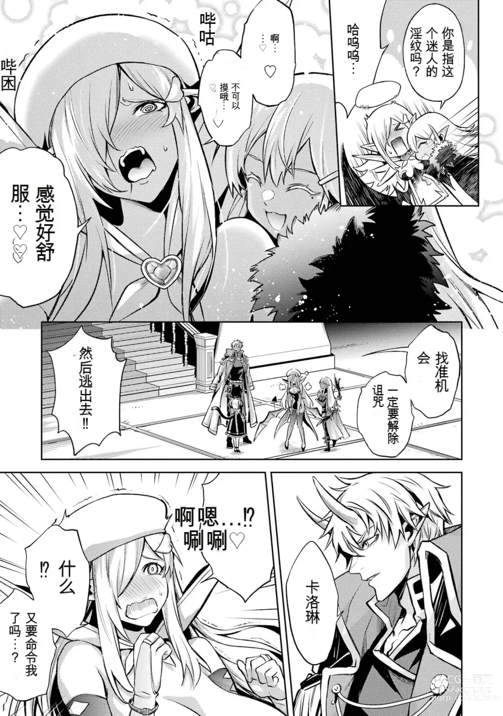 Page 111 of manga 转生为初期就死掉的中boss~将女主人公眷属化来活下来~ 第三卷