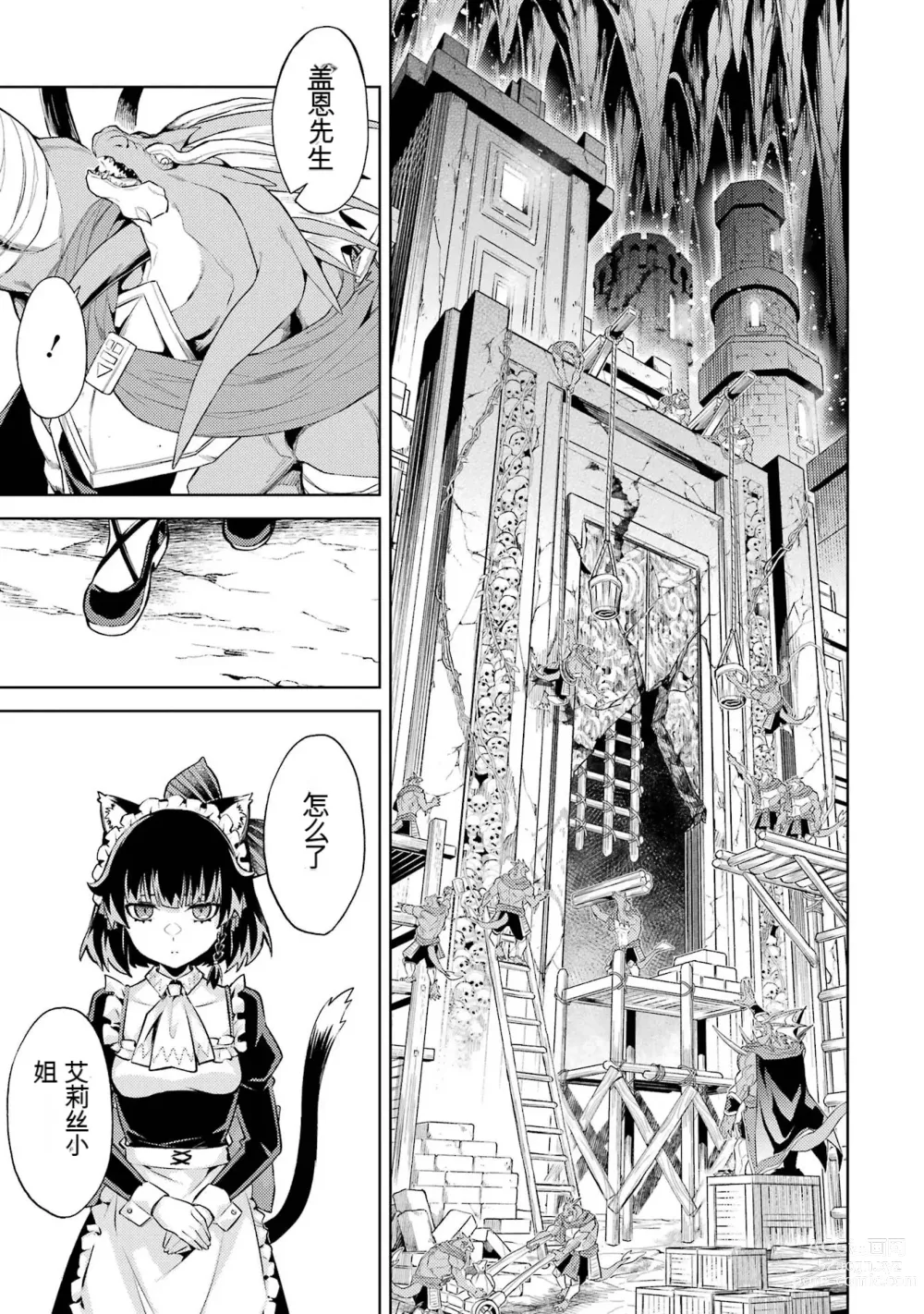 Page 119 of manga 转生为初期就死掉的中boss~将女主人公眷属化来活下来~ 第三卷