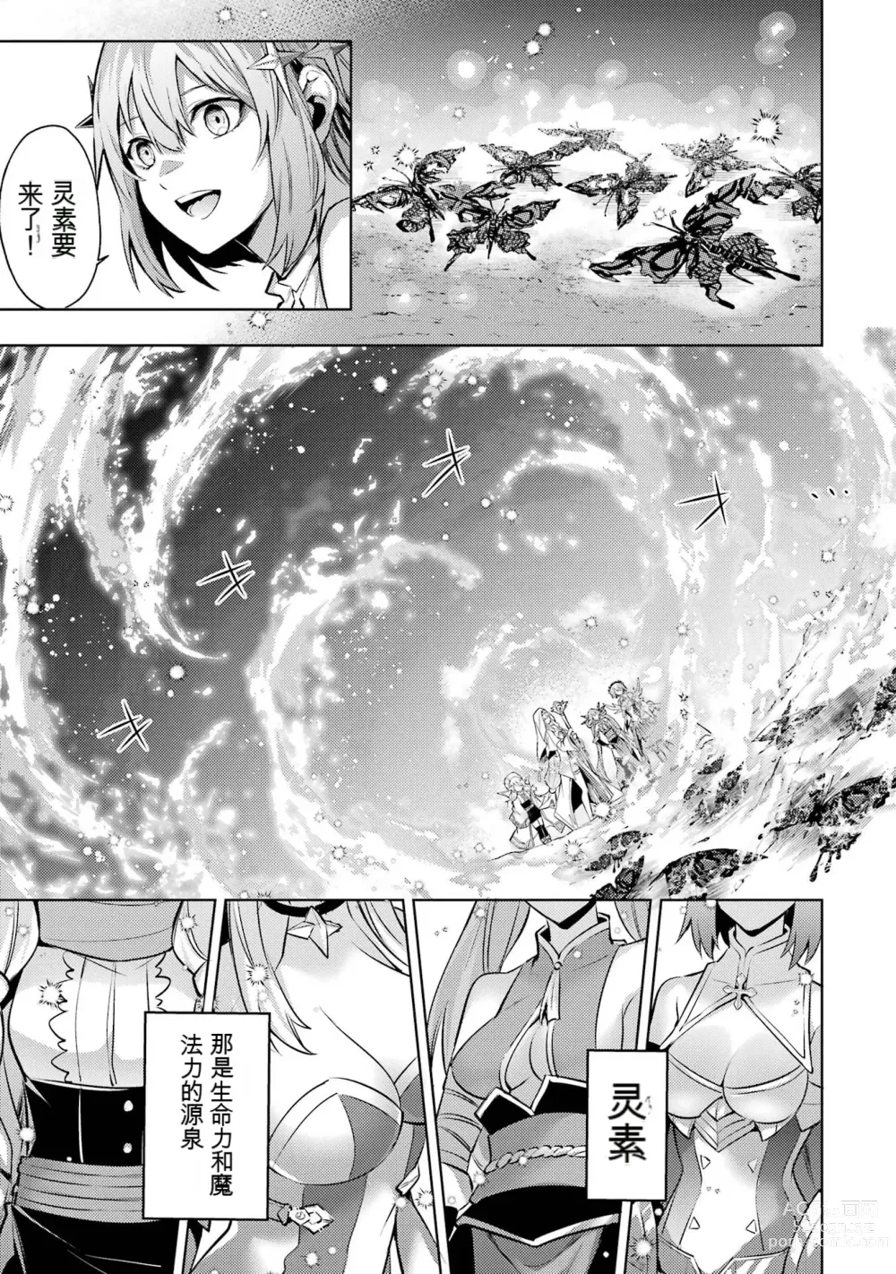 Page 135 of manga 转生为初期就死掉的中boss~将女主人公眷属化来活下来~ 第三卷