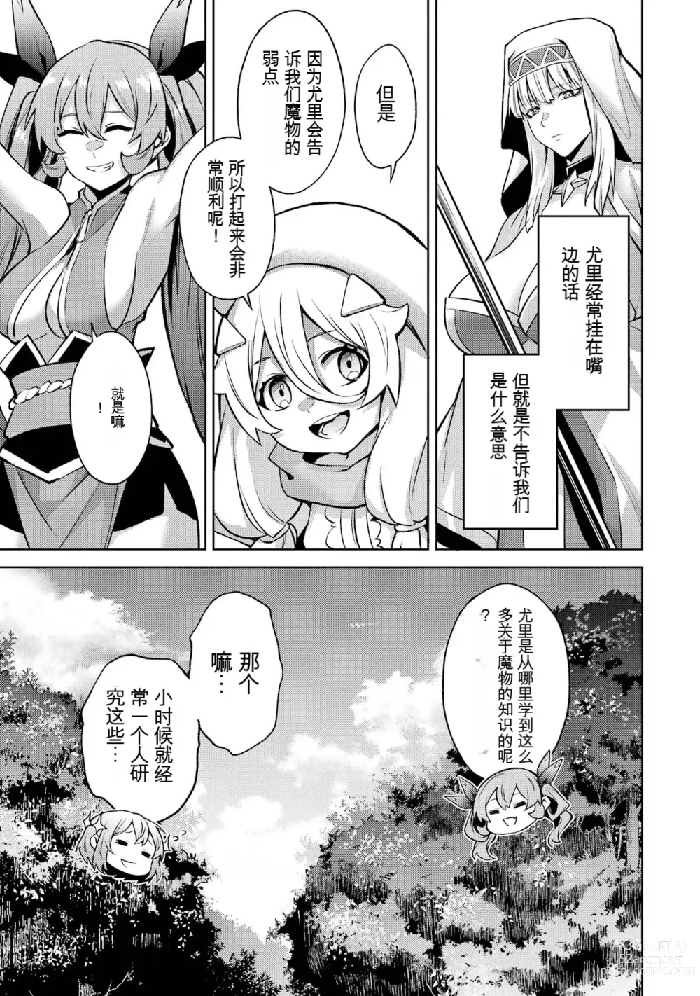 Page 139 of manga 转生为初期就死掉的中boss~将女主人公眷属化来活下来~ 第三卷