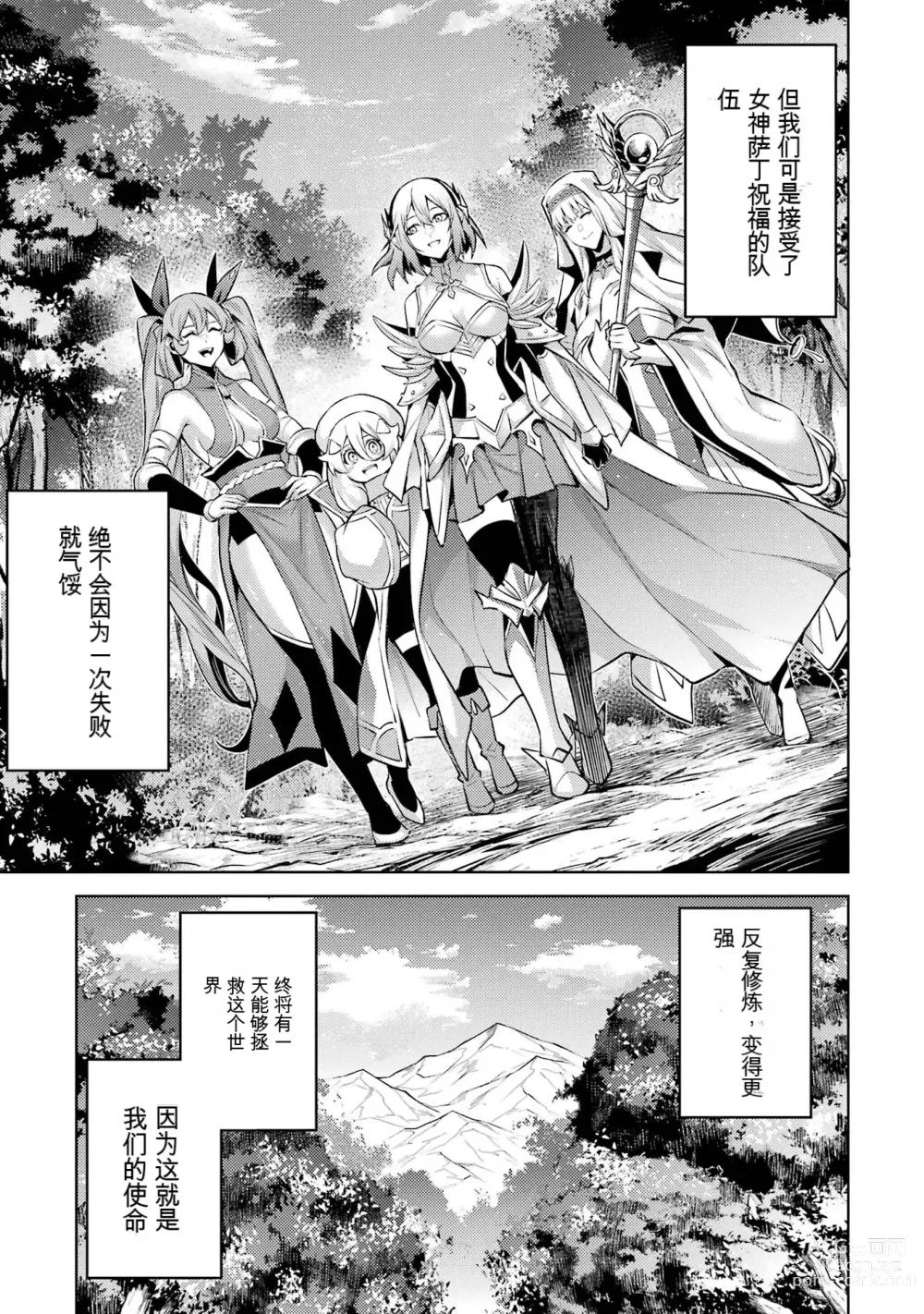 Page 143 of manga 转生为初期就死掉的中boss~将女主人公眷属化来活下来~ 第三卷