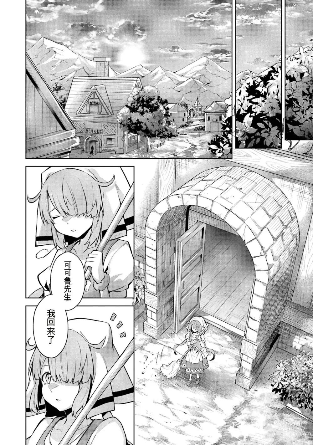 Page 144 of manga 转生为初期就死掉的中boss~将女主人公眷属化来活下来~ 第三卷