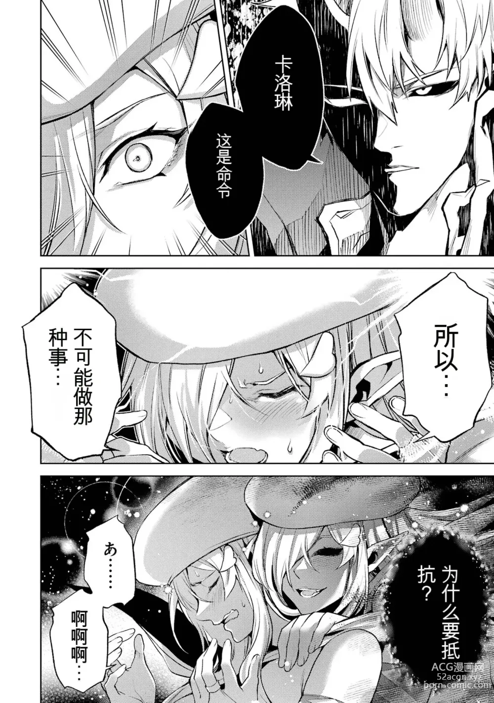 Page 16 of manga 转生为初期就死掉的中boss~将女主人公眷属化来活下来~ 第三卷