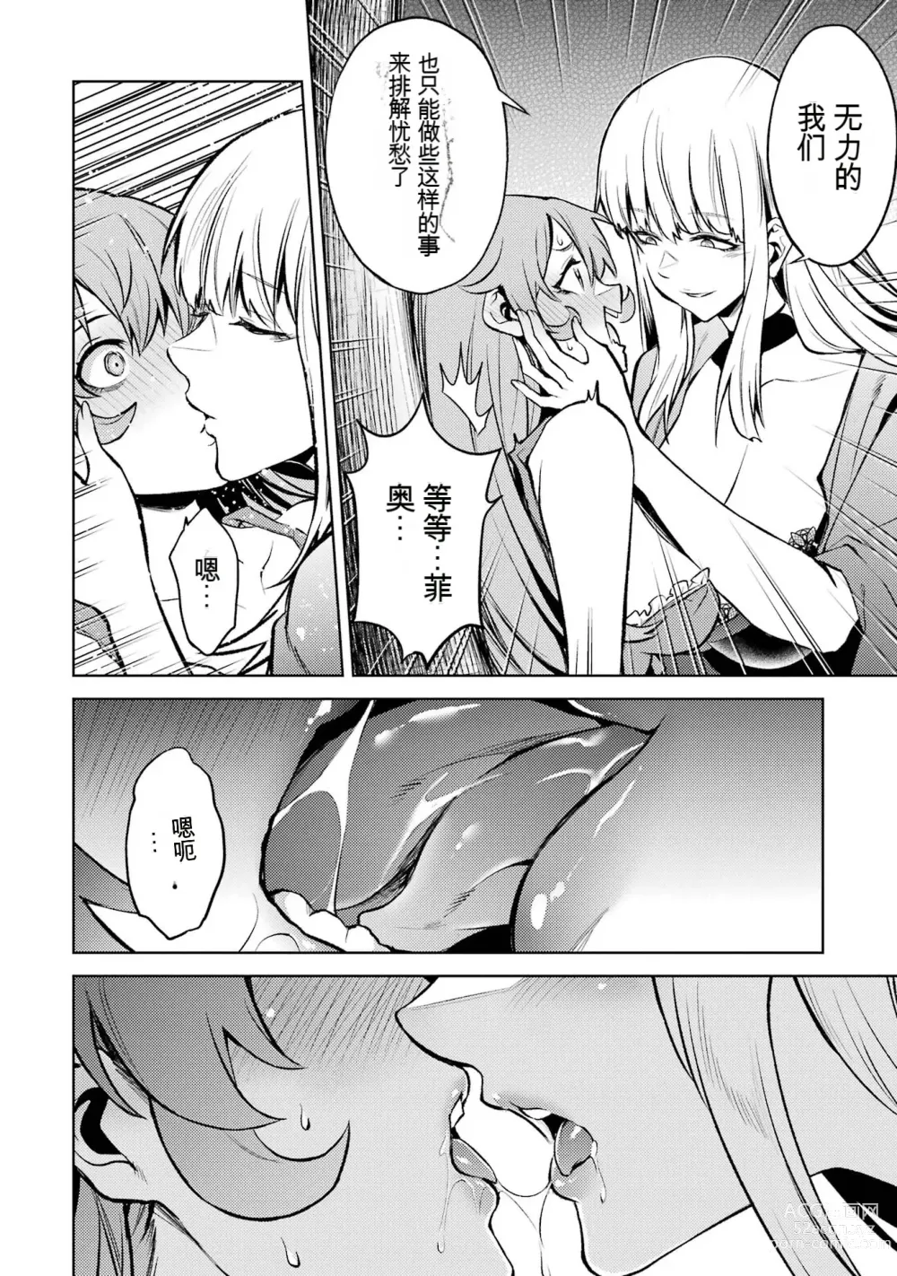 Page 154 of manga 转生为初期就死掉的中boss~将女主人公眷属化来活下来~ 第三卷