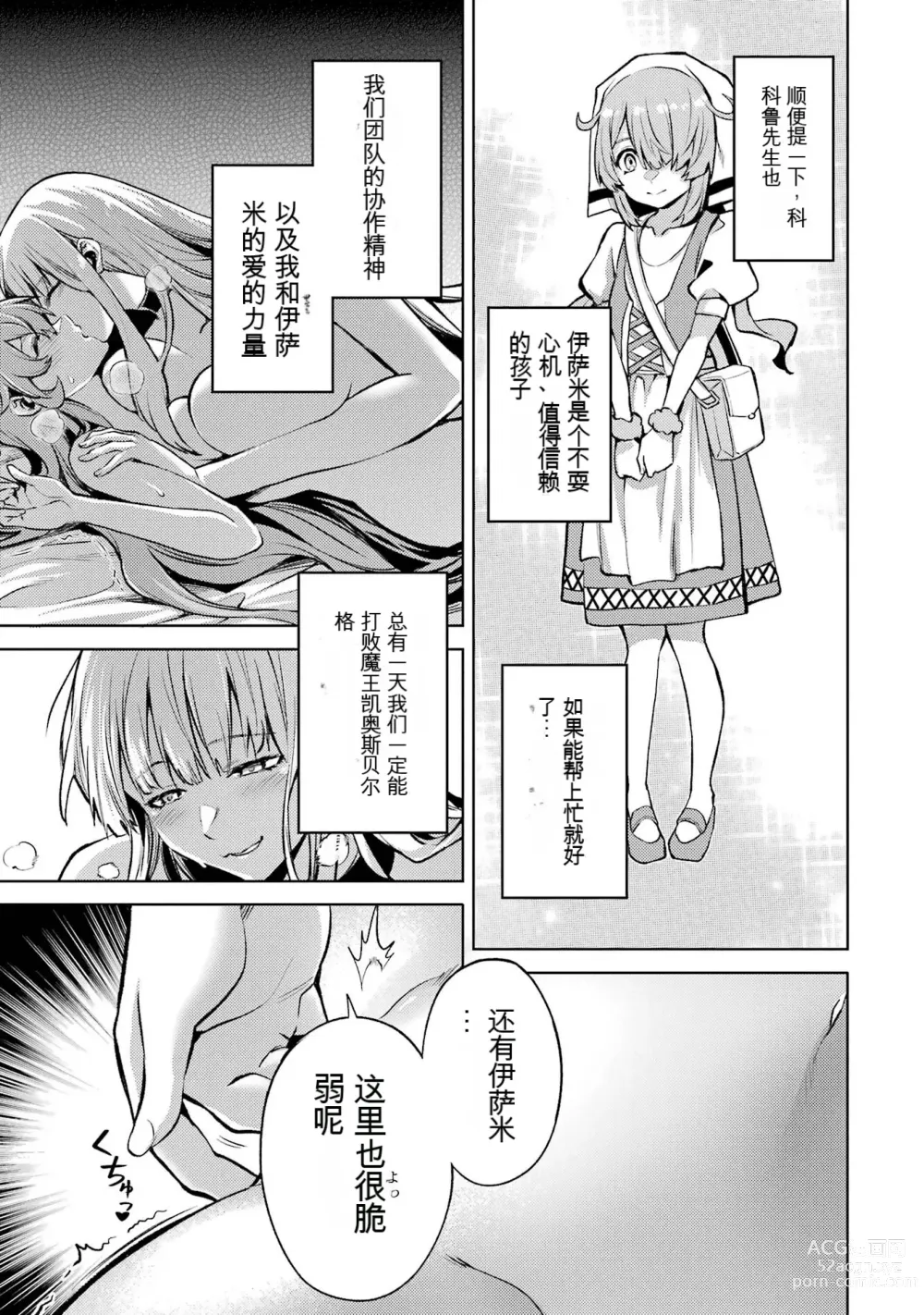 Page 159 of manga 转生为初期就死掉的中boss~将女主人公眷属化来活下来~ 第三卷