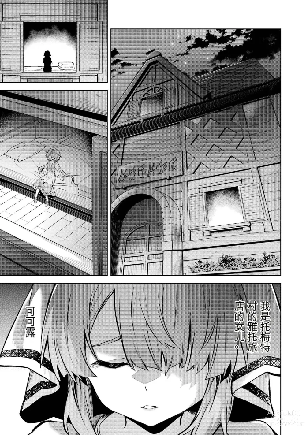 Page 161 of manga 转生为初期就死掉的中boss~将女主人公眷属化来活下来~ 第三卷