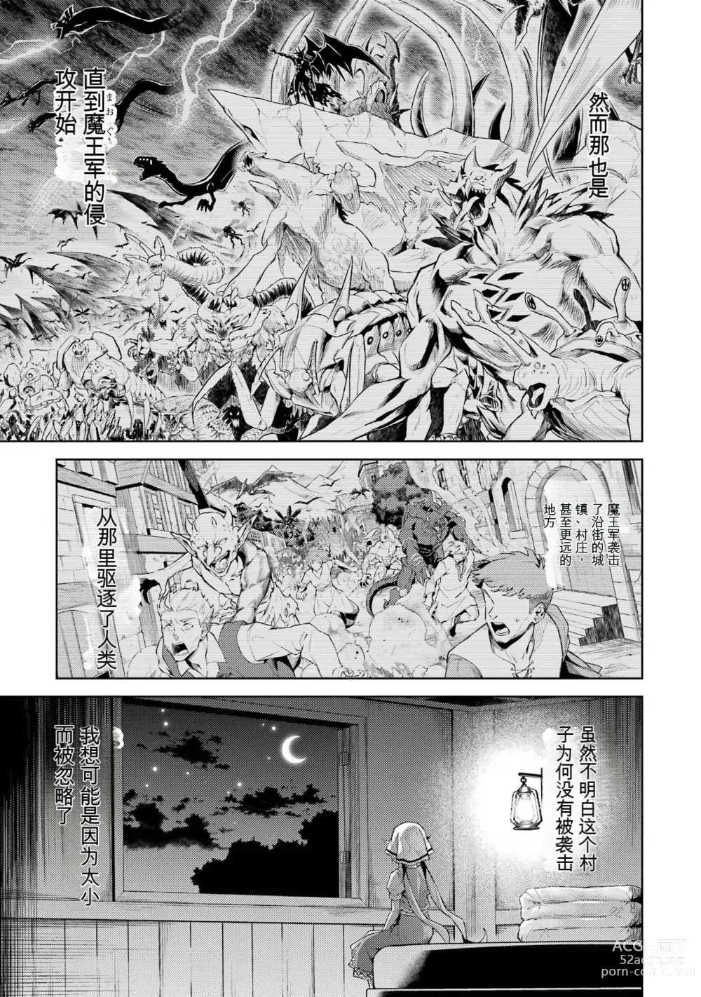 Page 163 of manga 转生为初期就死掉的中boss~将女主人公眷属化来活下来~ 第三卷