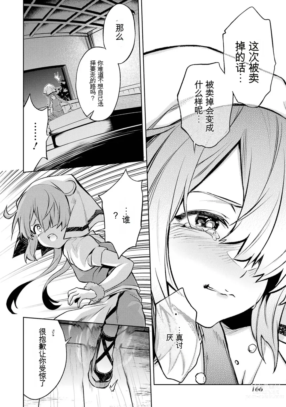 Page 168 of manga 转生为初期就死掉的中boss~将女主人公眷属化来活下来~ 第三卷