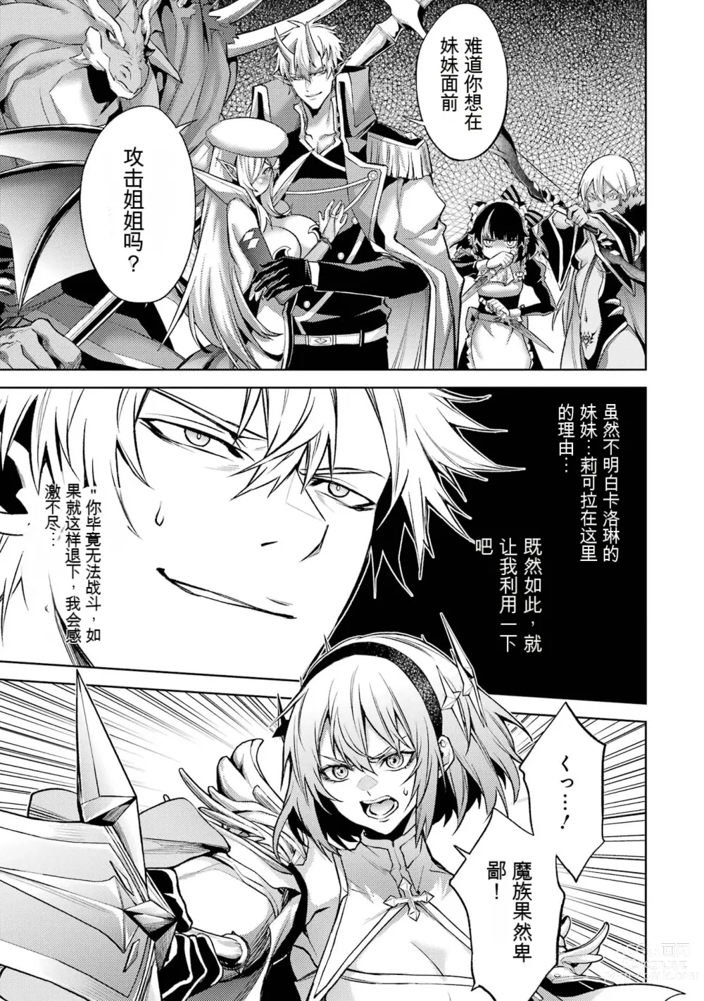 Page 43 of manga 转生为初期就死掉的中boss~将女主人公眷属化来活下来~ 第三卷