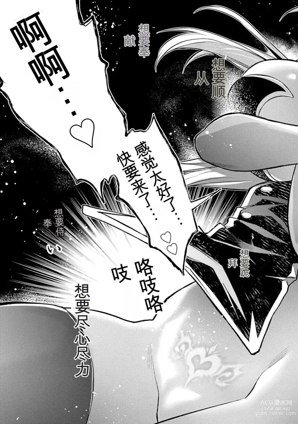 Page 63 of manga 转生为初期就死掉的中boss~将女主人公眷属化来活下来~ 第三卷