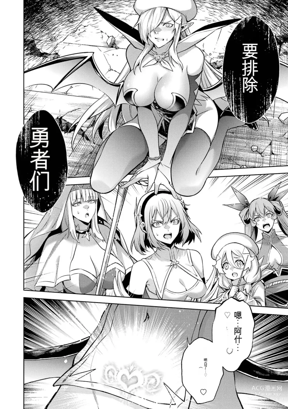 Page 66 of manga 转生为初期就死掉的中boss~将女主人公眷属化来活下来~ 第三卷