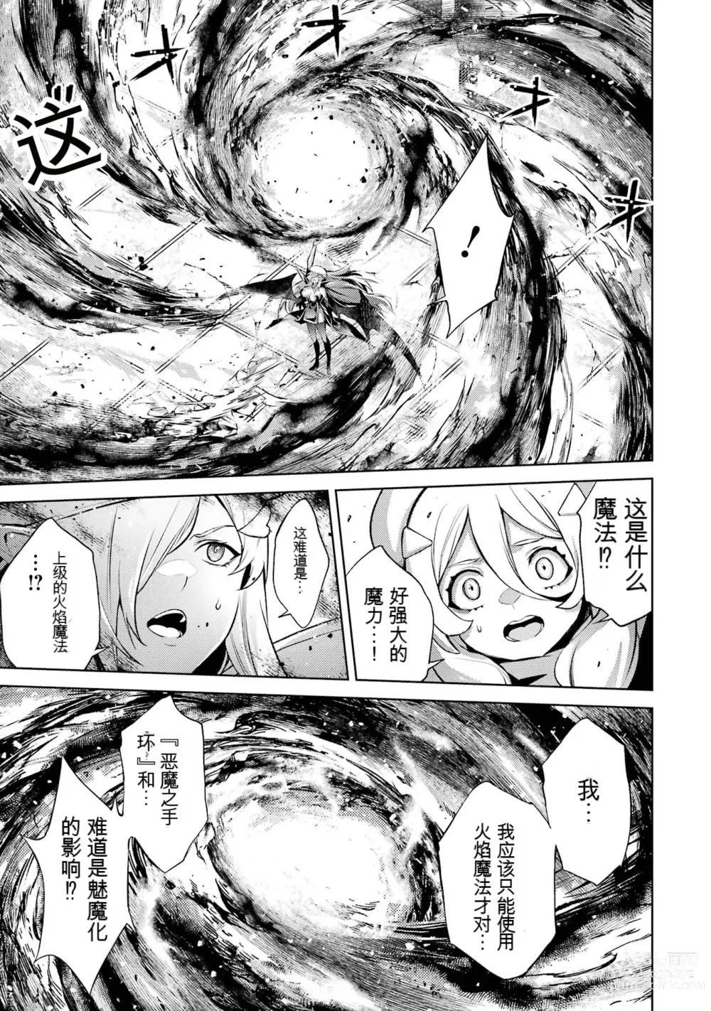 Page 71 of manga 转生为初期就死掉的中boss~将女主人公眷属化来活下来~ 第三卷