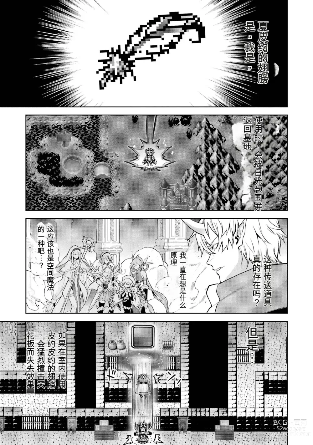 Page 91 of manga 转生为初期就死掉的中boss~将女主人公眷属化来活下来~ 第三卷