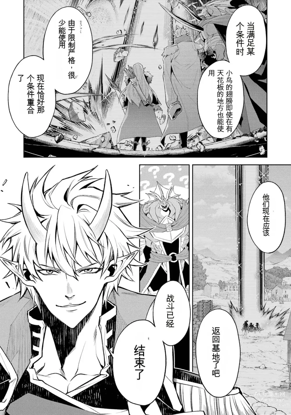 Page 100 of manga 转生为初期就死掉的中boss~将女主人公眷属化来活下来~ 第三卷