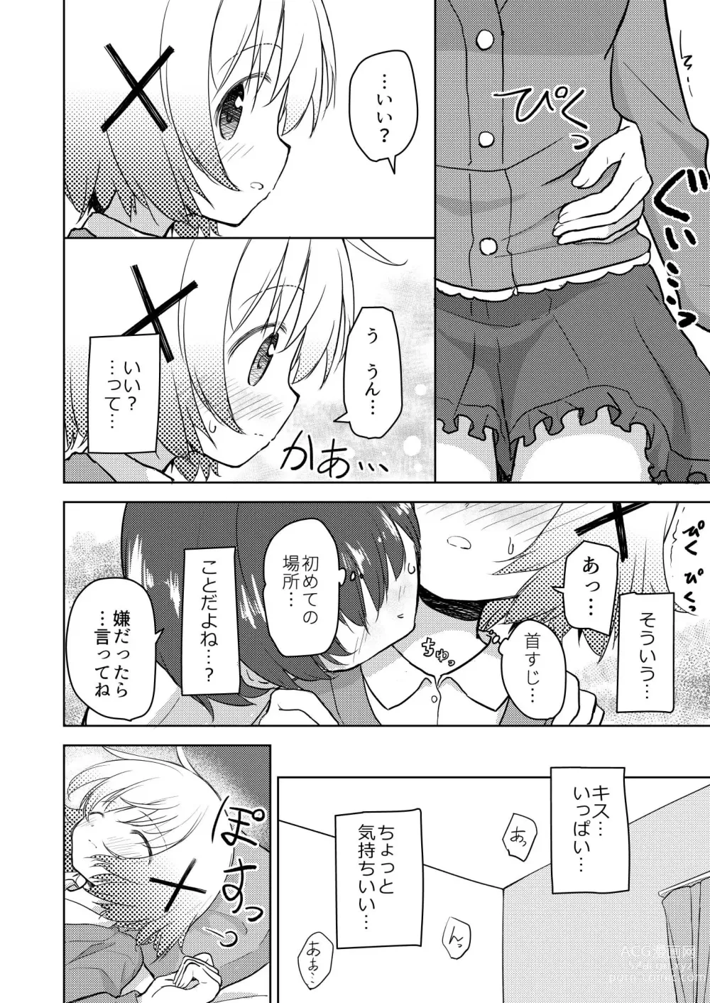 Page 5 of doujinshi Yuno Ecchi