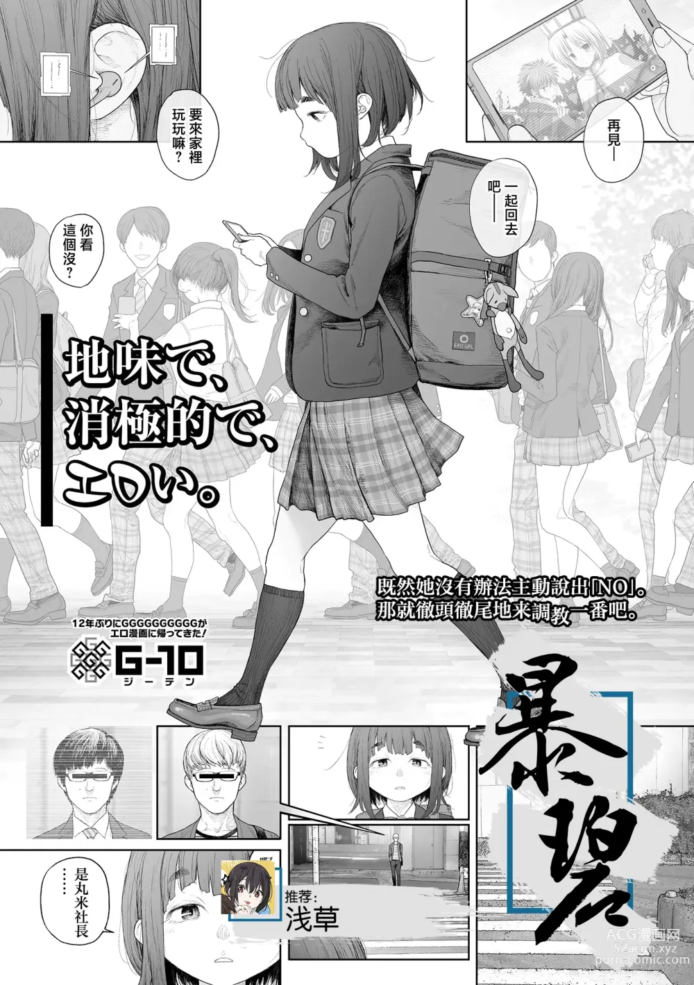 Page 1 of manga 朴素、被动、又淫乱。