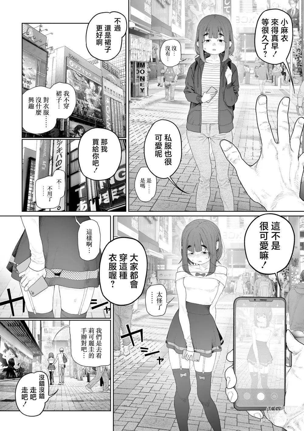 Page 11 of manga 朴素、被动、又淫乱。