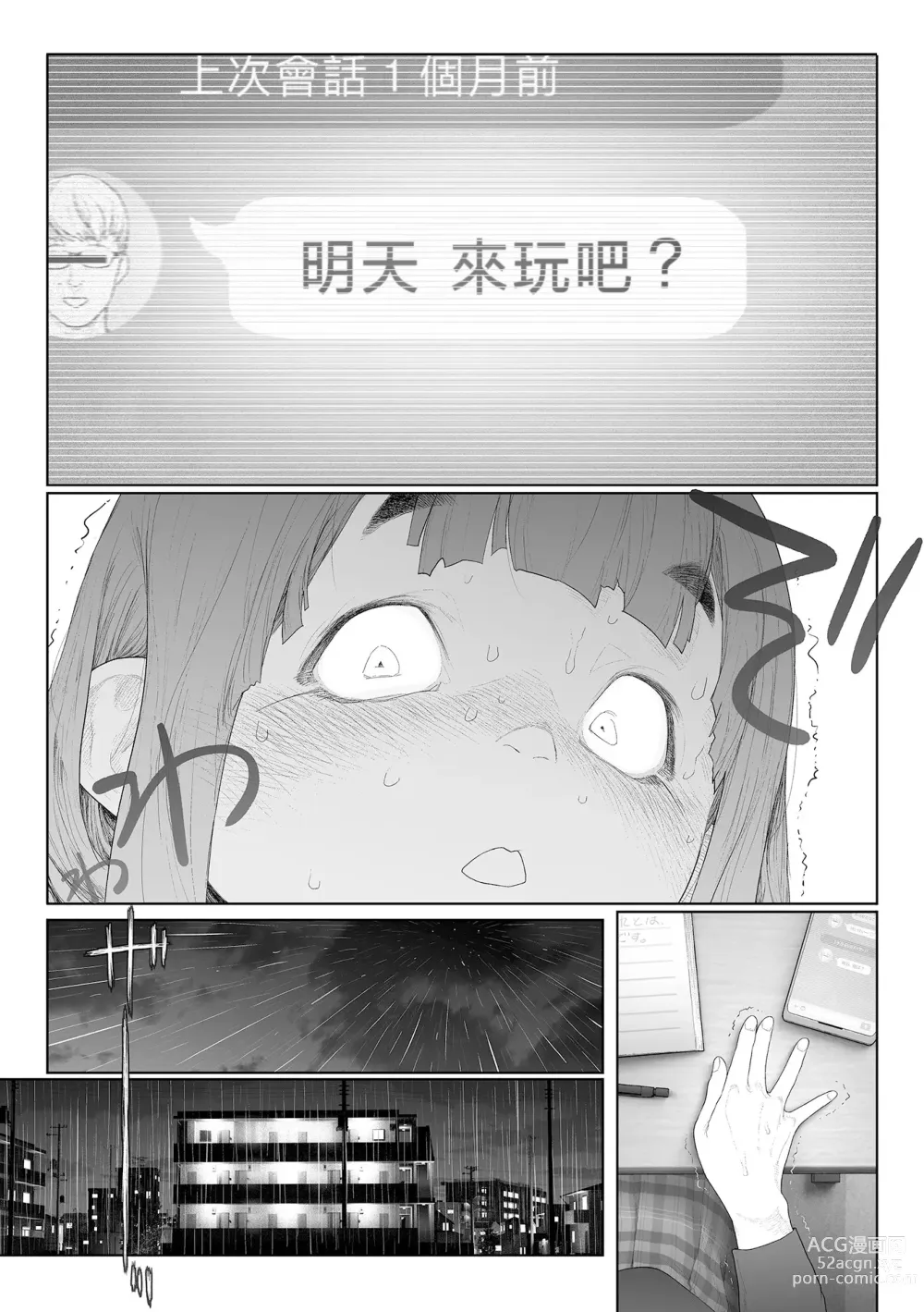 Page 21 of manga 朴素、被动、又淫乱。