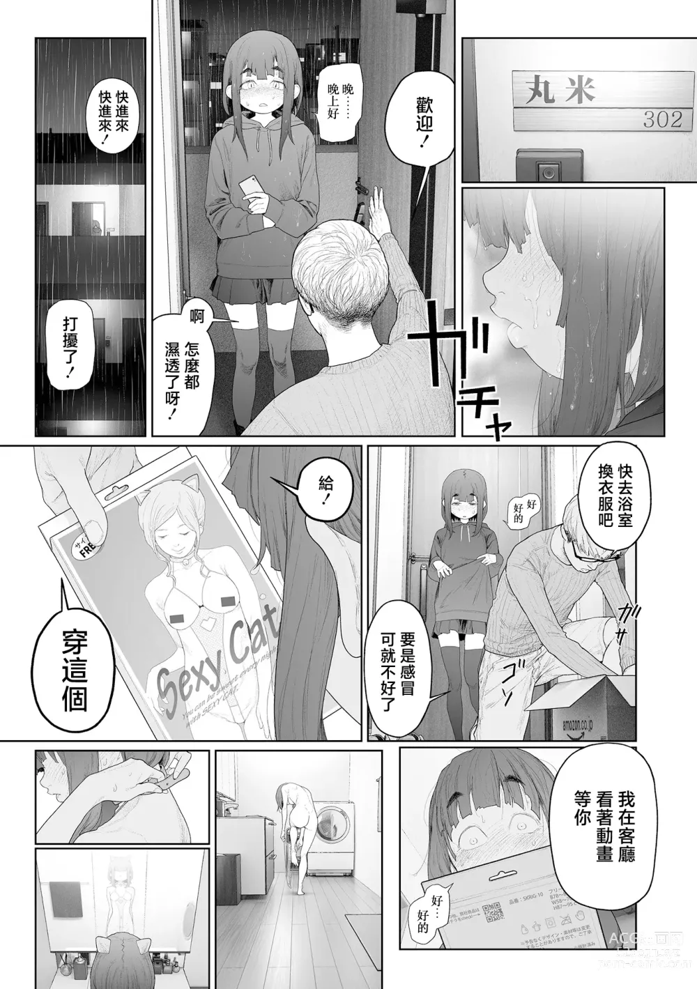 Page 22 of manga 朴素、被动、又淫乱。