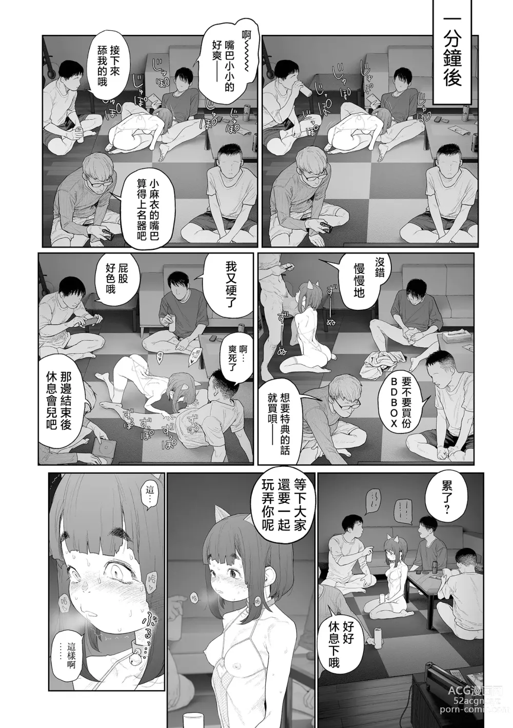 Page 27 of manga 朴素、被动、又淫乱。