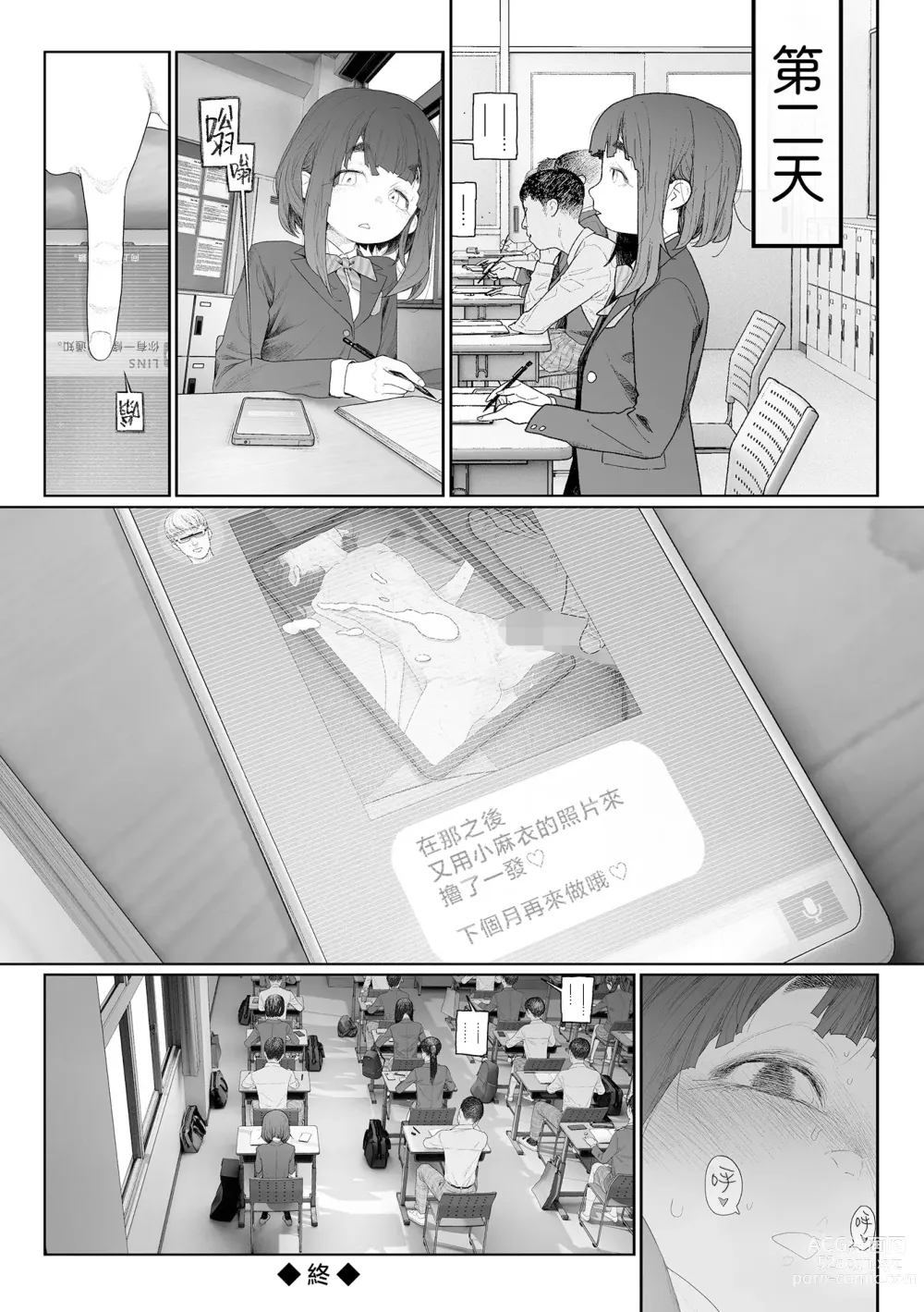 Page 39 of manga 朴素、被动、又淫乱。