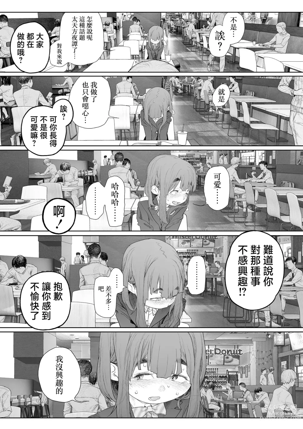 Page 6 of manga 朴素、被动、又淫乱。