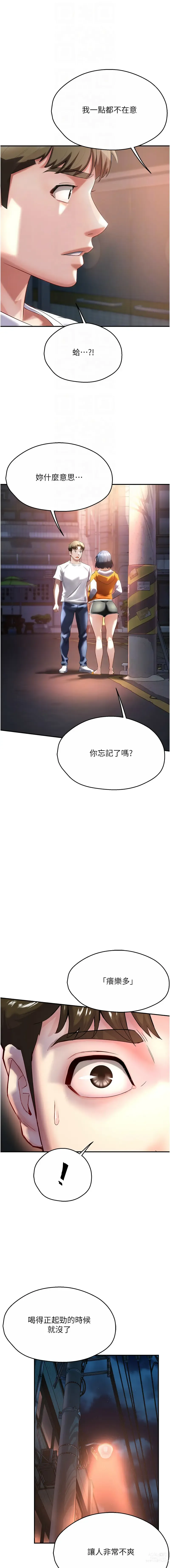 Page 104 of manga 癢樂多阿姨 1-7