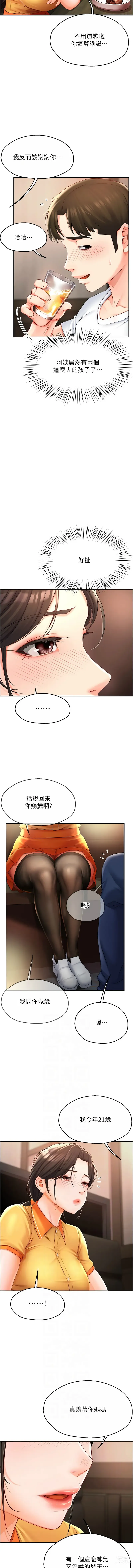 Page 76 of manga 癢樂多阿姨 1-7